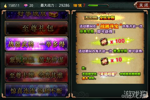最新啪啪三国礼包领取攻略